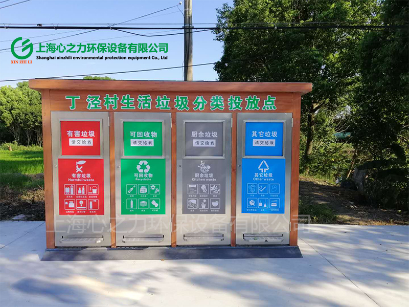 西藏垃圾房生活垃圾分類投放點